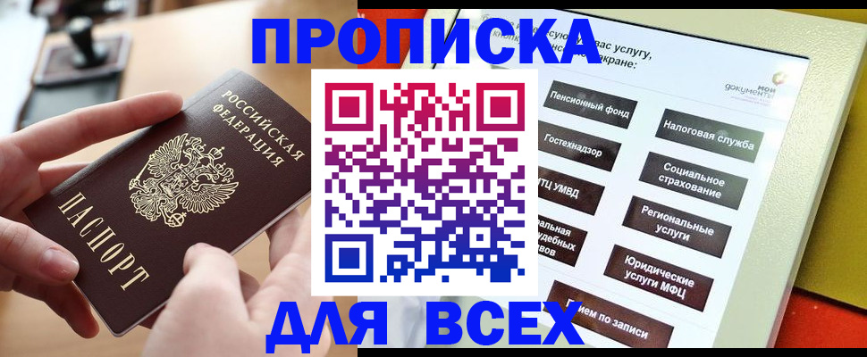 прописка для кредита в Пересвете